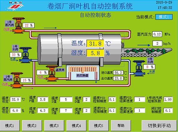 烟厂润叶机自动控制系统